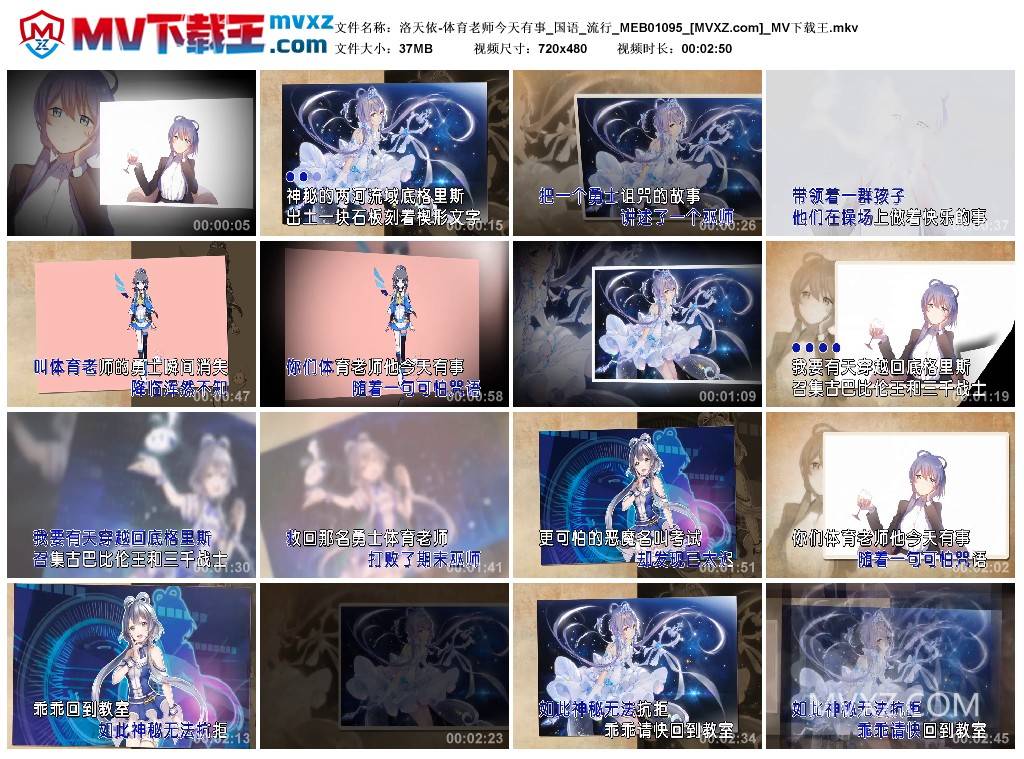 洛天依-体育老师今天有事_国语_流行_MEB01095